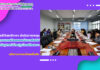 สำนักวิทยบริการฯ ดำเนินการประชุมคณะอนุกรรมการฝ่ายเผยแพร่ประชาสัมพันธ์ และโสตทัศนูปกรณ์ ฝ่ายปฐมนิเทศนักแสดงต่างชาติ และฝ่ายจัดแสดงเชื่อมสัมพันธ์นานาชาติ ในเทศกาลแลกเปลี่ยนศิลปวัฒนธรรมนานาชาติประจำประเทศไทย