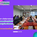สำนักวิทยบริการฯ ดำเนินการประชุมคณะอนุกรรมการฝ่ายเผยแพร่ประชาสัมพันธ์ และโสตทัศนูปกรณ์ ฝ่ายปฐมนิเทศนักแสดงต่างชาติ และฝ่ายจัดแสดงเชื่อมสัมพันธ์นานาชาติ ในเทศกาลแลกเปลี่ยนศิลปวัฒนธรรมนานาชาติประจำประเทศไทย