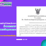 ประกาศสำนักวิทยบริการและเทคโนโลยีสารสนเทศ ที่ 0005/2567 เรื่อง วันปิดบริการตามวันหยุดราชการ และวันหยุดชดเชย ประจำปี พ.ศ. 2567