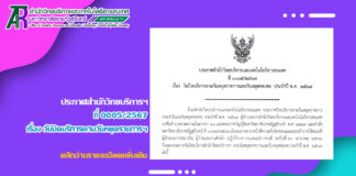 ประกาศสำนักวิทยบริการและเทคโนโลยีสารสนเทศ ที่ 0005/2567 เรื่อง วันปิดบริการตามวันหยุดราชการ และวันหยุดชดเชย ประจำปี พ.ศ. 2567