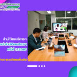 การประชุมคณะกรรมการประจำสำนักวิทยบริการฯ ครั้งที่ 1/2567