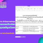 งานวิทยบริการ สำนักวิทยบริการฯ เข้าร่วมประชุมและแลกเปลี่ยนการเรียนรู้คณะกรรมการฝ่ายบริการ ข่ายงานห้องสมุดสถาบันอุดมศึกษาในภาคตะวันออกเฉียงเหนือ (ISANULINET) ครั้งที่ 1/2567