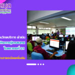 งานวิทยบริการ ดำเนินโครงการพัฒนาทักษะการรู้สารสนเทศในศตวรรษที่ 21