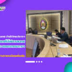 งานเทคโนโลยีสารสนเทศ ดำเนินการประชุมผู้บริหารเทคโนโลยีสารสนเทศระดับสูงระดับกรม และคณะกรรมการผู้บริหารเทคโนโลยีสารสนเทศระดับสูงระดับกรม มหาวิทยาลัยราชภัฏสุรินทร์ (DCIO)