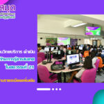 งานวิทยบริการ สำนักวิทยบริการฯ ดำเนินโครงการพัฒนาทักษะการรู้สารสนเทศในศตวรรษที่ 21