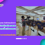 งานเทคโนโลยีสารสนเทศ สำนักวิทยบริการฯ จัดเตรียมติดตั้งอุปกรณ์การถ่ายทอดสด การแถลงข่าว เทศกาลแลกเปลี่ยนวัฒนธรรมนานาชาติ ประจำประเทศไทย ครั้งที่ 2