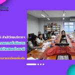 การประชุมอนุกรรมการดำเนินงานฝ่ายปฐมนิเทศนักแสดงต่างชาติ ครั้งที่ 1/2567