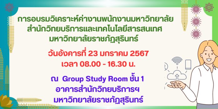 Banner การอบรมวิเคราะห์ค่างาน