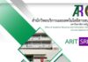 จุลสารแนะนำสำนักวิทยบริการและเทคโนโลยีสารสนเทศ ประจำปี พ.ศ. 2567