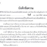 รายงานผลการดำเนินงานฯ และขอขอบคุณที่ขับเคลื่อนองค์กรอย่างมีประสิทธิภาพ
