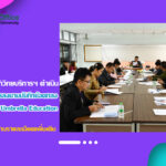 งานวิเทศสัมพันธ์ สำนักวิทยบริการฯ ดำเนินการประชุมเตรียมการลงนามบันทึกข้อตกลง MOU ระหว่าง มหาวิทยาลัยราชภัฏสุรินทร์ กับ Umbrella Education