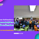 งานเทคโนโลยีสารสนเทศ สำนักวิทยบริการฯ ดำเนินการอบรมเชิงปฏิบัติการ รอบรู้และใช้เทคโนโลยี AI เพื่อการเรียนและการทำงานในอนาคต
