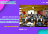ศูนย์ภาษา สำนักวิทยบริการฯ ดำเนินการสอบภาษาอังกฤษ (Exit Exam) ในรูปเเบบออนไลน์สำหรับนักศึกษามหาวิทยาลัยราชภัฏสุรินทร์ ประจำปีการศึกษา 2566