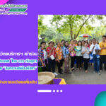 สำนักวิทยบริการฯ เข้าร่วมโครงการสานสัมพันธ์ 3 ประเทศ ไทย ลาว กัมพูชา สืบสานประเพณีไทย “สงกรานต์ต้องเปียก”