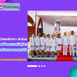 ผู้บริหาร และบุคลากรสำนักวิทยบริการฯ เข้าร่วมพิธีเฉลิมพระเกียรติสมเด็จพระนางเจ้าสุทิดา พัชรสุธาพิมลลักษณ พระบรมราชินี