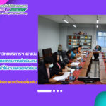 สำนักวิทยบริการฯ ดำเนินการประชุมคณะกรรมการดำเนินงานโครงการอบรมการเข้าใช้งานแพลตฟอร์มทางการศึกษาออนไลน์ Skill Up