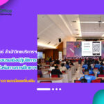 งานวิเทศสัมพันธ์ สำนักวิทยบริการฯ ดำเนินการโครงการอบรมเชิงปฏิบัติการ การเข้าใช้งานแพลตฟอร์มทางการศึกษาออนไลน์ Skill Up