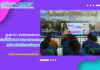 ศูนย์ภาษา สำนักวิทยบริการฯ ให้บริการวิชาการ ในโครงการ Play and Learn เพลิดเพลินกับภาษาอังกฤษ