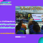 ศูนย์ภาษา สำนักวิทยบริการฯ ให้บริการวิชาการ ในโครงการ Play and Learn เพลิดเพลินกับภาษาอังกฤษ