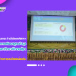 งานเทคโนโลยีสารสนเทศ สำนักวิทยบริการฯ เป็นวิทยากรโครงการพัฒนาฐานข้อมูลชุมชนยุทธศาสตร์ของมหาวิทยาลัยราชภัฏฯ