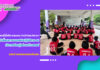 งานเทคโนโลยีสารสนเทศดำเนินโครงการอบรมเชิงปฏิบัติการ AI กับการเรียนรู้อย่างสร้างสรรค์