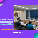 งานเทคโนโลยีสารสนเทศ ดำเนินการประชุมคณะกรรมการดำเนินโครงการสัมมนานวัตกรรมและเทคโนโลยีด้านการศึกษาเพื่อการพัฒนาท้องถิ่นอย่างยั่งยืน