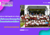 งานวิทยบริการ สำนักวิทยบริการฯ ดำเนินกิจกรรมเปิดโลกจินตนาการ ผ่านสารานุกรมไทย