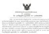 คำสั่งสำนักวิทยบริการและเทคโนโลยีสารสนเทศ ที่ 0192/2567 เรื่อง แต่งตั้งผู้ปฏิบัติงานศูนย์ผลิดสื่อ ตำรา และสิ่งพิมพ์ดิจิทัล