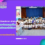 งานวิทยบริการ สำนักวิทยบริการและเทคโนโลยีสารสนเทศ ดำเนินกิจกรรมเปิดโลกจินตนาการ ผ่านสารานุกรมไทย ภายใต้โครงการบริการวิชาการ สำนักวิทยบริการฯ เพื่อพัฒนาท้องถิ่นตามพระบรมราโชบาย ประจำปีงบประมาณ 2568
