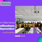 สำนักวิทยบริการฯ ดำเนินการอบรมเชิงปฏิบัติการ เรื่อง การสร้างความรู้ความเข้าใจการบริหารงานและการประกันคุณภาพการศึกษาภายในสู่มืออาชีพ