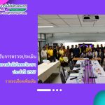 สำนักวิทยบริการฯ รับการตรวจประเมินผลงานของผู้อำนวยการสำนักวิทยบริการและเทคโนโลยีสารสนเทศ ประจำปี 2567