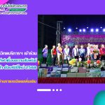 สำนักวิทยบริการฯ เข้าร่วมการแข่งขัน ชม และเชียร์ กีฬาเชื่อมความสัมพันธ์ ส่งท้ายปีเก่า ต้อนรับปีใหม่ 2568