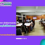 สำนักวิทยบริการฯ ดำเนินการอบรมเชิงปฏิบัติการ เรื่อง องค์กรยุคใหม่ใส่ใจจริยธรรม