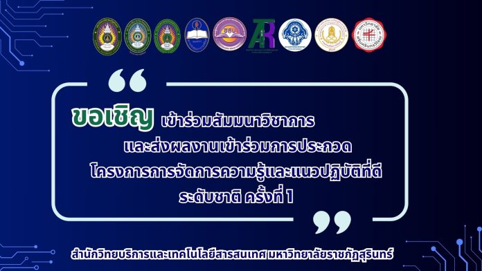 แบนเนอร์โครงการสัมมนาระดับชาติ ครั้งที่ 1