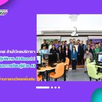 งานเทคโนโลยีสารสนเทศ ดำเนินการอบรมเชิงปฏิบัติการ “AI Boost: ยกระดับการทำงานและการเรียนรู้ด้วย AI” ภายใต้โครงการบริการวิชาการภายในมหาวิทยาลัยราชภัฏสุรินทร์ ประจำปีงบประมาณ พ.ศ.2568