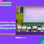 สำนักวิทยบริการฯ เข้าร่วมลงนามบันทึกข้อตกลงความร่วมมือ (MOU) และชี้แจงแนวทางการดำเนินงานโครงการยุทธศาสตร์มหาวิทยาลัยราชภัฏเพื่อการพัฒนาท้องถิ่น