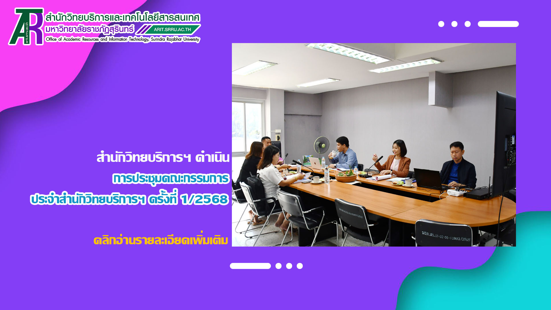 สำนักวิทยบริการฯ ดำเนินการประชุมคณะกรรมการประจำสำนักวิทยบริการฯ ครั้งที่ 1/2568 แบบ Onsite และแบบออนไลน์ผ่านโปรแกรม Zoom