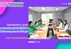 สำนักวิทยบริการฯ ดำเนินการอบรมเชิงปฏิบัติการ เรื่อง การวิเคราะห์และฝึกปฏิบัติเขียนแบบประเมินค่างานของบุคลากรสายสนับสนุน เพื่อขอรับการประเมินเข้าสู่ตำแหน่งที่สูงขึ้น