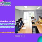 สำนักวิทยบริการและเทคโนโลยีสารสนเทศ ดำเนินการปฐมนิเทศนักศึกษาฝึกประสบการณ์วิชาชีพ