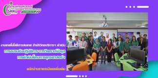 งานเทคโนโลยีสารสนเทศ ดำเนินการอบรมเชิงปฏิบัติการ การวิเคราะห์ข้อมูลการดำเนินโครงการยุทธศาสตร์มหาวิทยาลัยราชภัฏเพื่อการพัฒนาท้องถิ่น ภายใต้โครงการยุทธศาสตร์มหาวิทยาลัยราชภัฏฯ