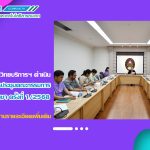 ศูนย์ภาษา สำนักวิทยบริการฯ ดำเนินการประชุมคณะกรรมการประจำศูนย์ภาษา ครั้งที่ 1/2568
