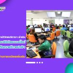 งานเทคโนโลยีสารสนเทศ สำนักวิทยบริการฯ ดำเนินการจัดสอบสมรรถนะดิจิทัลแบบออนไลน์ สำหรับนักศึกษาระดับปริญญาตรีภาคปกติและภาคพิเศษ