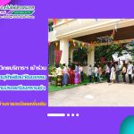 สำนักวิทยบริการฯ เข้าร่วมโครงการส่งเสริมอนุรักษ์ศิลปวัฒนธรรมและสืบสานงานประเพณีสงกรานต์ และรดน้ำขอพร มหาวิทยาลัยราชภัฏสุรินทร์ ประจำปี 2568