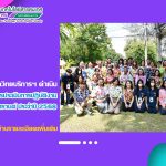 สำนักวิทยบริการฯ ดำเนินกิจกรรมรับทราบผลการประเมินการปฏิบัติราชการของบุคลากรฯ และกิจกรรมวันสงกรานต์ สำนักวิทยบริการฯ ประจำปี 2568