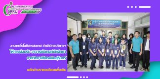 งานเทคโนโลยีสารสนเทศ สำนักวิทยบริการฯ ให้การต้อนรับ อาจารย์นิเทศก์นักศึกษาฝึกประสบการณ์วิชาชีพ จากวิทยาลัยเทคนิคสุรินทร์