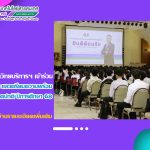 สำนักวิทยบริการฯ เข้าร่วมโครงการปฐมนิเทศและกิจกรรมเตรียมความพร้อมสำหรับนักศึกษาใหม่ ภาคปกติ ปีการศึกษา 2568