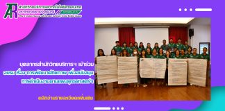 บุคลากรสำนักวิทยบริการฯ เข้าร่วมการอบรมเชิงปฏิบัติการ เรื่อง การพัฒนาศักยภาพ เพื่อสนับสนุนการดำเนินงานตามแผนยุทธศาสตร์และข้อตกลงการปฏิบัติงานบุคลากรสำนักวิทยบริการฯ