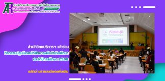 สำนักวิทยบริการฯ เข้าร่วมกิจกรรมปฐมนิเทศนักศึกษาระดับบัณฑิตศึกษา ประจำปีการศึกษา 2568