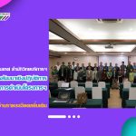 งานเทคโนโลยีสารสนเทศ ดำเนินการสัมมนาเชิงปฏิบัติการ “การคืนข้อมูลการดำเนินโครงการยุทธศาสตร์มหาวิทยาลัยราชภัฎเพื่อการพัฒนาท้องถิ่น ประจำปีงบประมาณ พ.ศ. 2568”