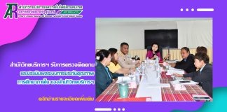 สำนักวิทยบริการฯ รับการตรวจติดตามและประเมินผลระบบการประกันคุณภาพการศึกษาภายใน ของสำนักวิทยบริการและเทคโนโลยีสารสนเทศ ปีการศึกษา 2567